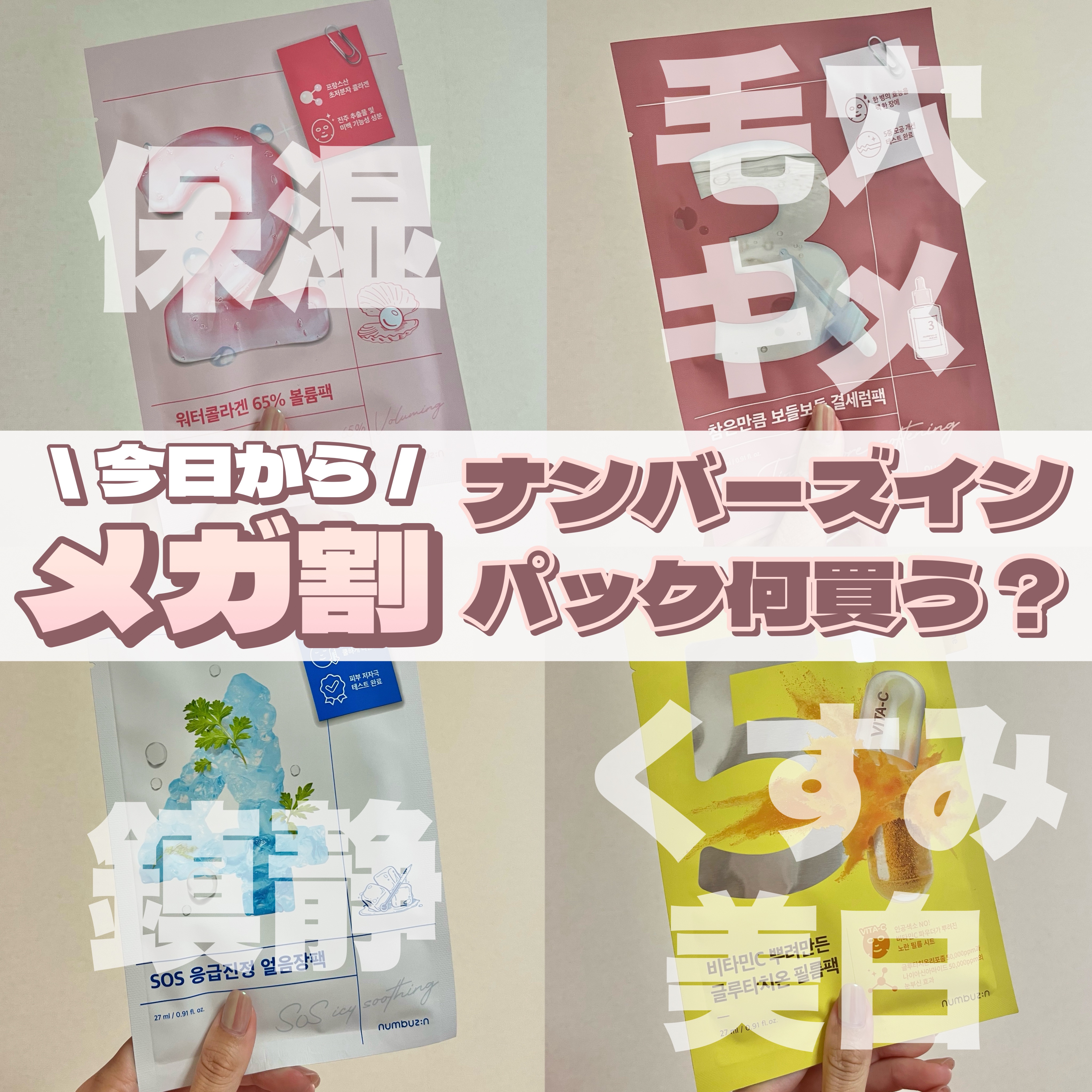 4番 ひんやりクーリングシートマスク/numbuzin/シートマスク・パックを使ったクチコミ（1枚目）