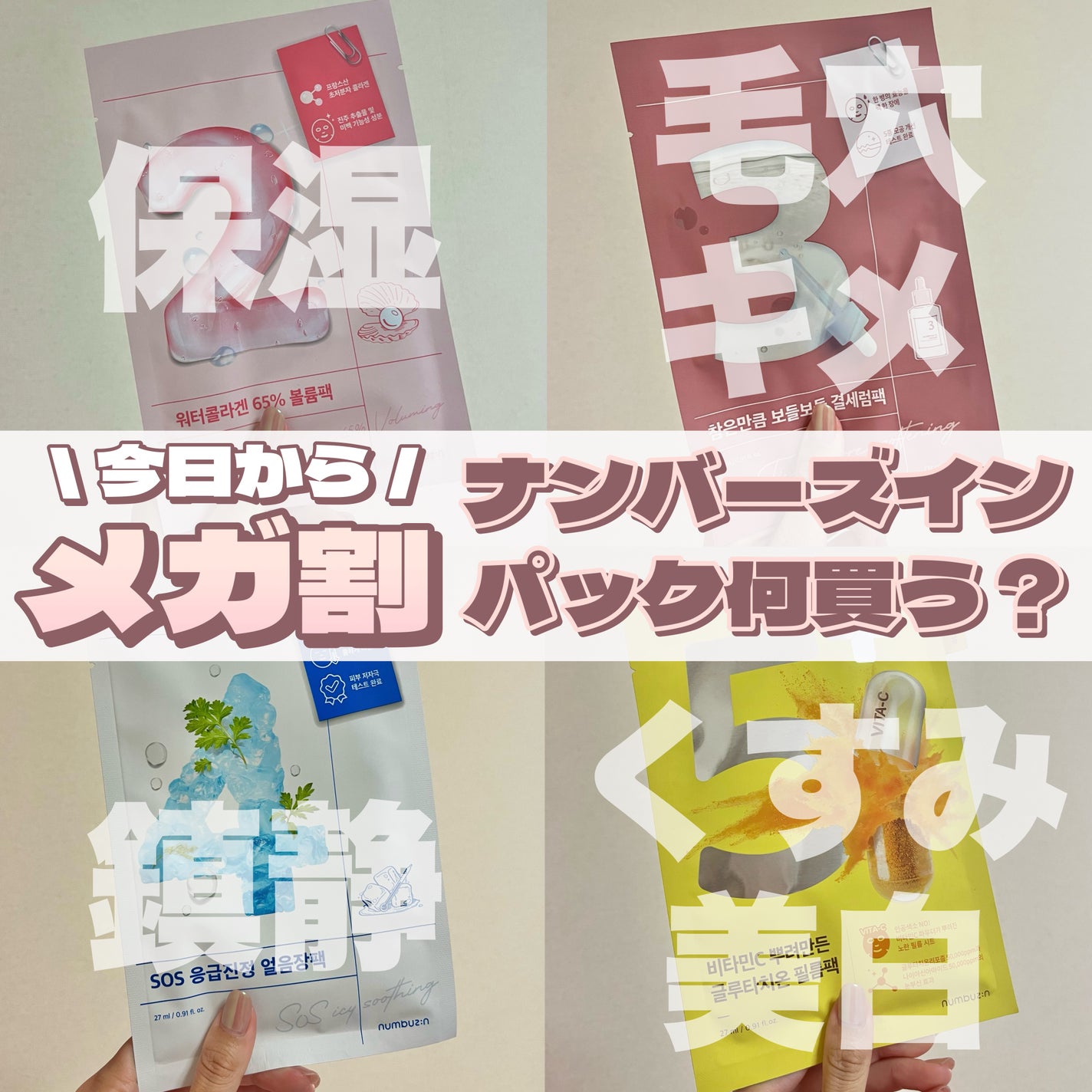 3番 すべすべキメケアシートマスク/numbuzin/シートマスク・パックを使ったクチコミ(1枚目)