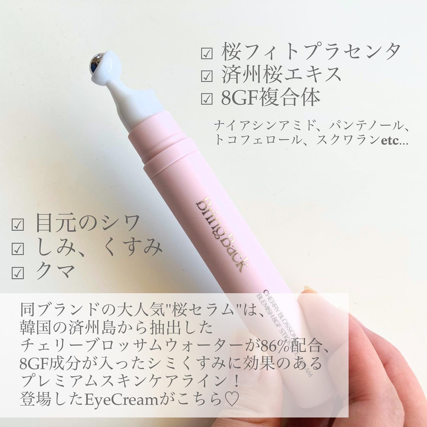 チェリーブロッサム ブレミッシュ 8GF スティック アイクリーム/Bring Back/アイケア・アイクリームを使ったクチコミ（3枚目）