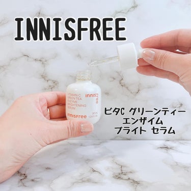 『INNISFREE（イニスフリー）』さんの
【ビタC グリーンティーエンザイム 
ブライト セラム 30mL】
（¥3,960-/税込）
をお試しさせていただきました🌱
⁡
⁡
肌へのビタミンCの吸収