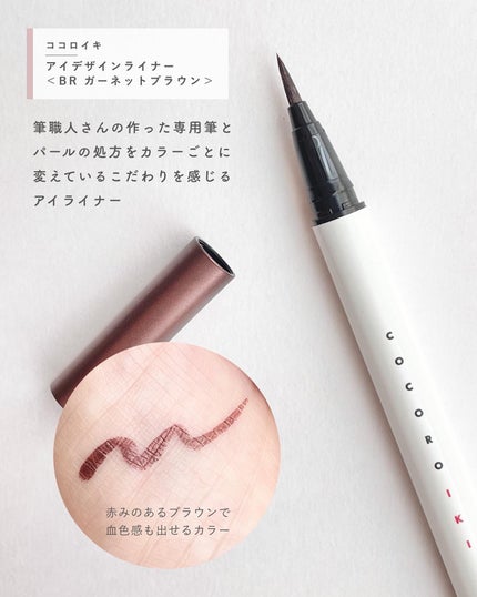 アイデザインライナー/COCOROIKI/リキッドアイライナーを使ったクチコミ(2枚目)