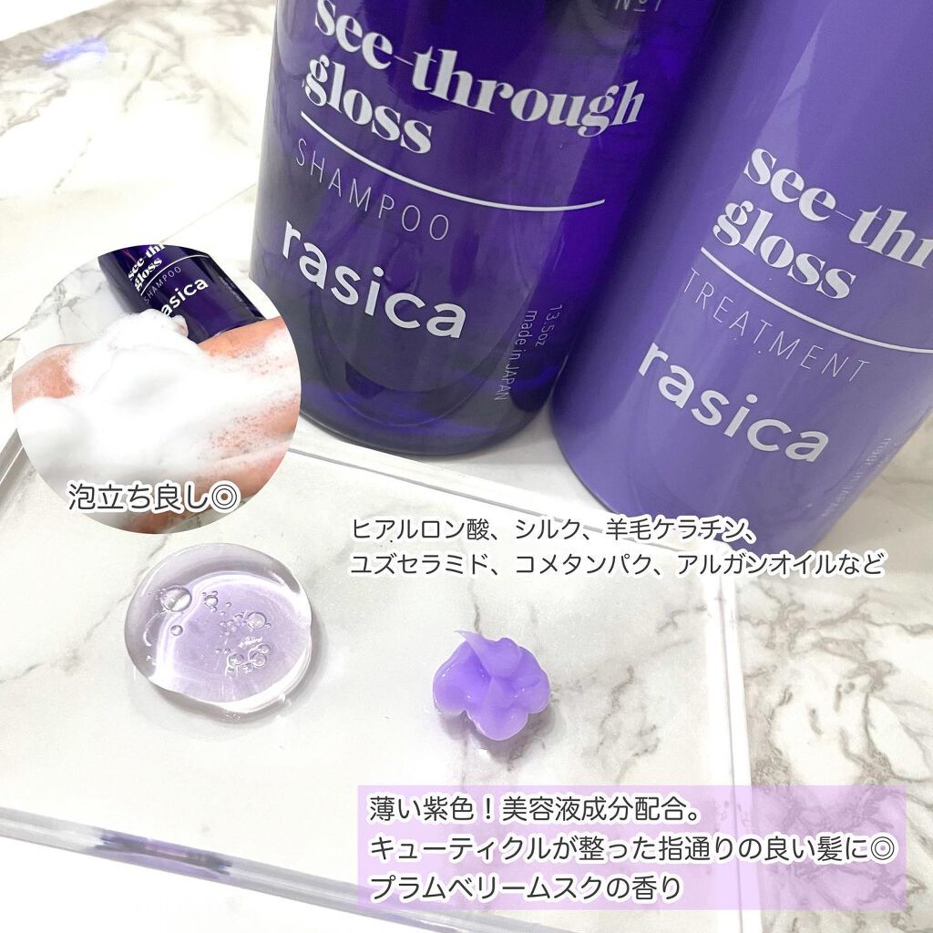 シースルーグロスシャンプー/トリートメント/rasica/市販シャンプーを使ったクチコミ(3枚目)