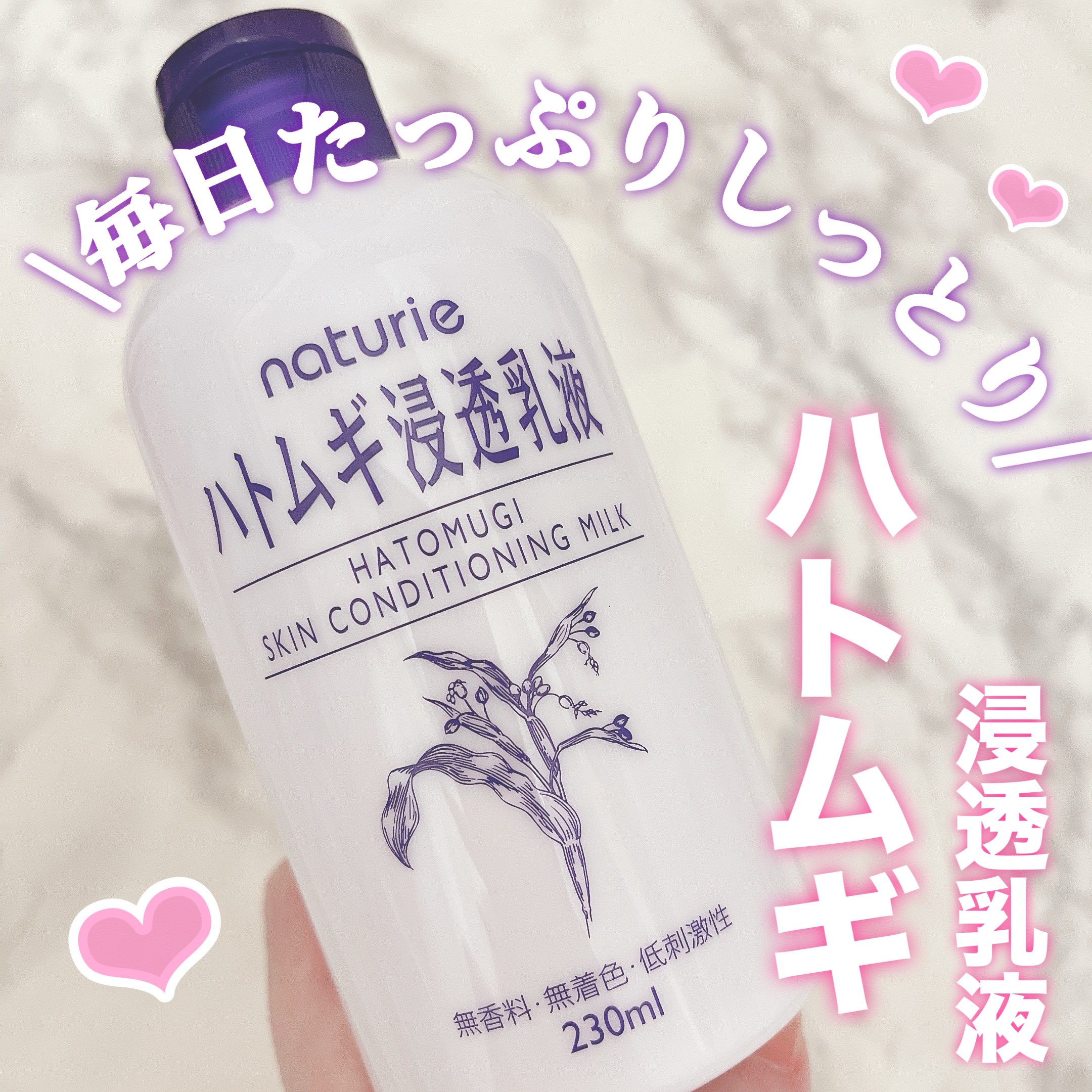 ハトムギ浸透乳液(ナチュリエ スキンコンディショニングミルク) 通常サイズ/ナチュリエ/乳液を使ったクチコミ（1枚目）