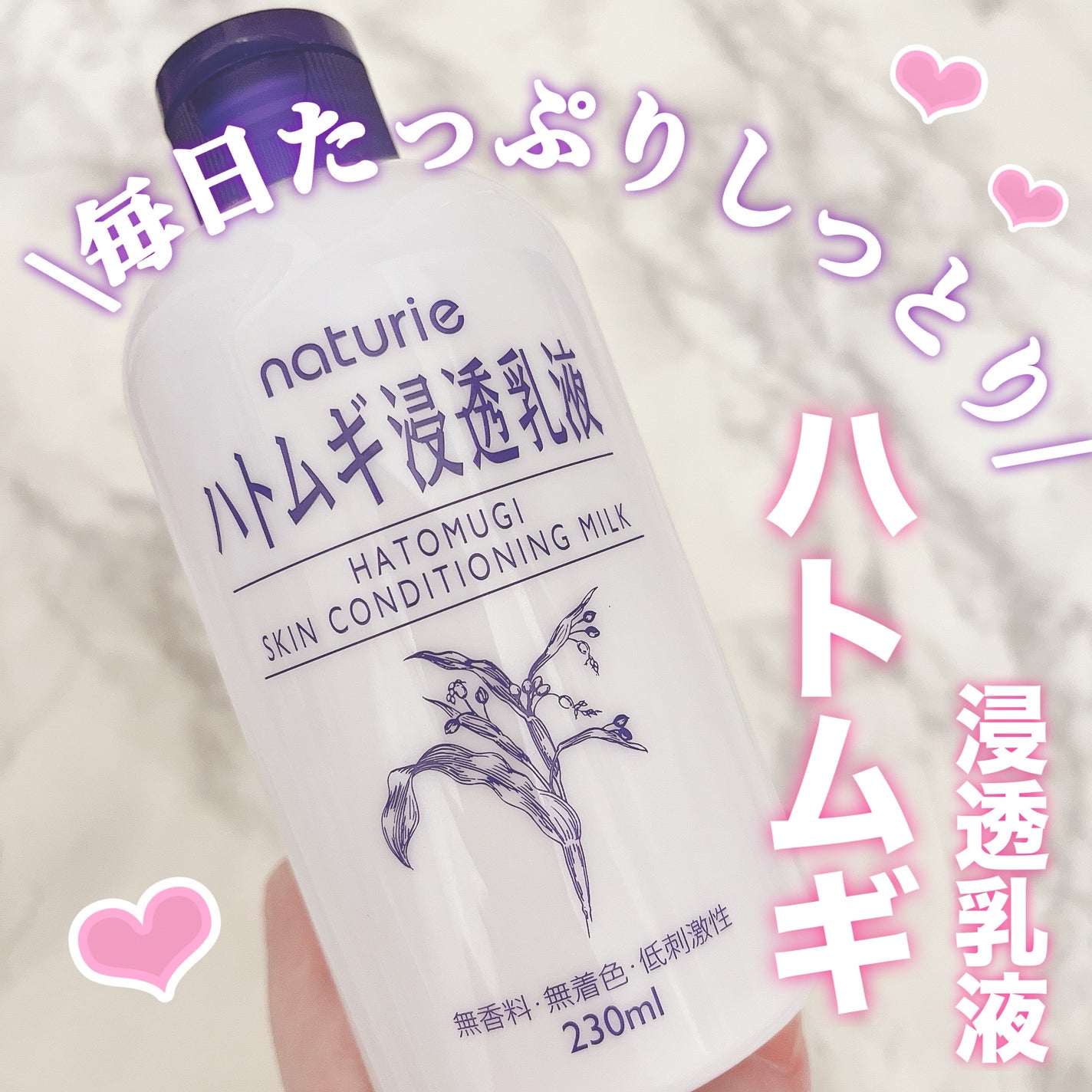 ハトムギ浸透乳液(ナチュリエ スキンコンディショニングミルク)/ナチュリエ/乳液を使ったクチコミ(1枚目)