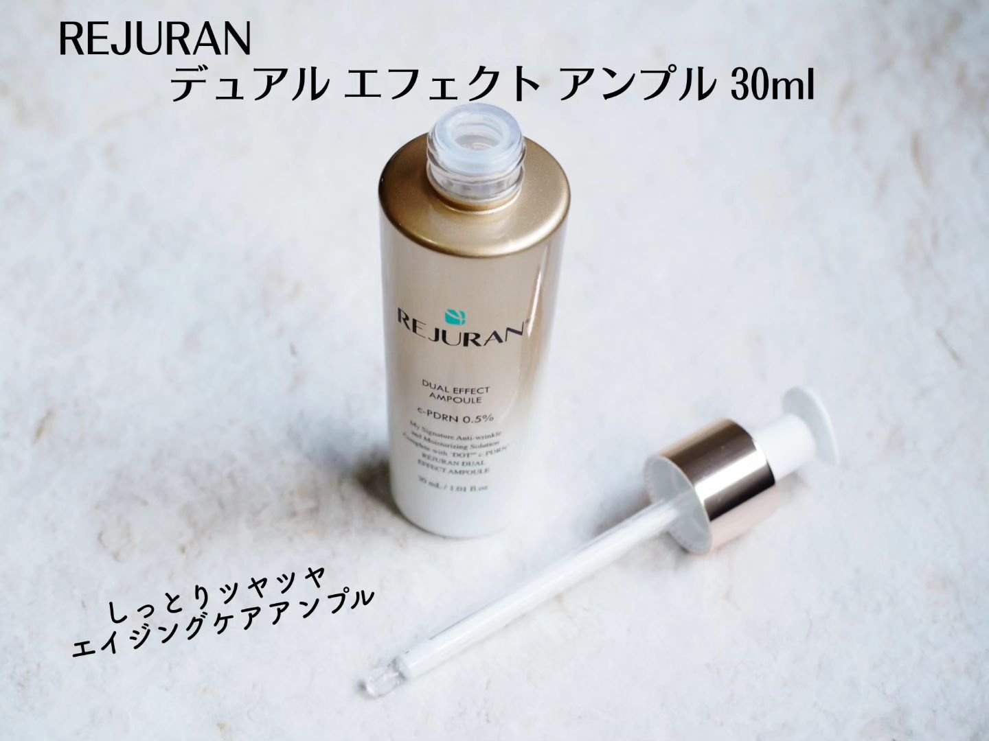 REJURAN デュアル エフェクト アンプル 30mL/REJURAN COSMETICS/美容液を使ったクチコミ（2枚目）