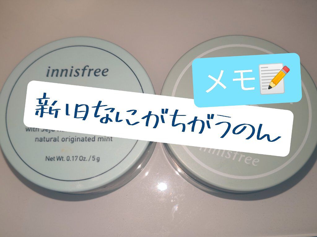 ノーセバム ミネラルパウダー N/innisfree/ルースパウダーを使ったクチコミ(1枚目)