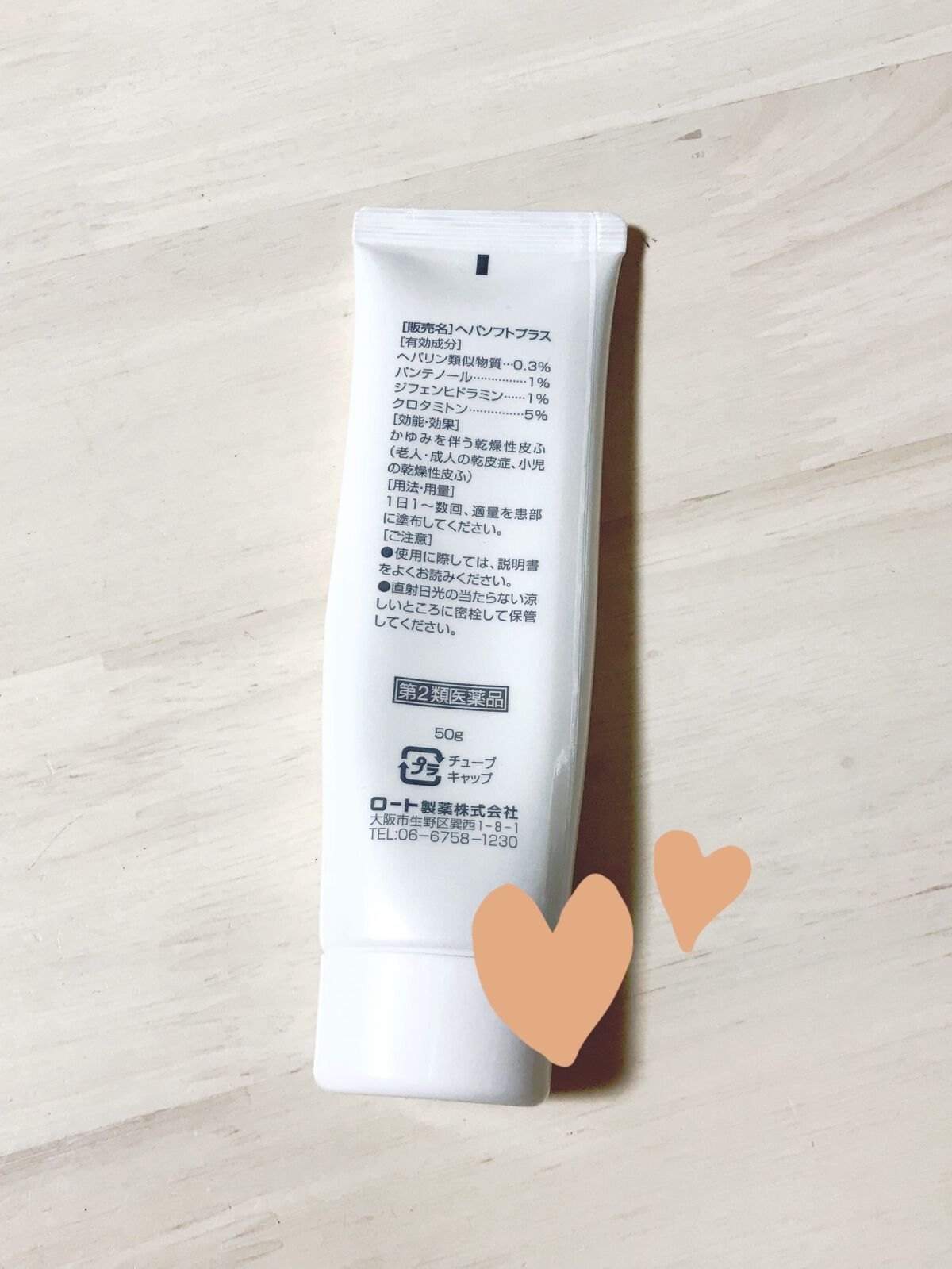 ヘパソフトプラス(医薬品)/ロート製薬/その他を使ったクチコミ（2枚目）