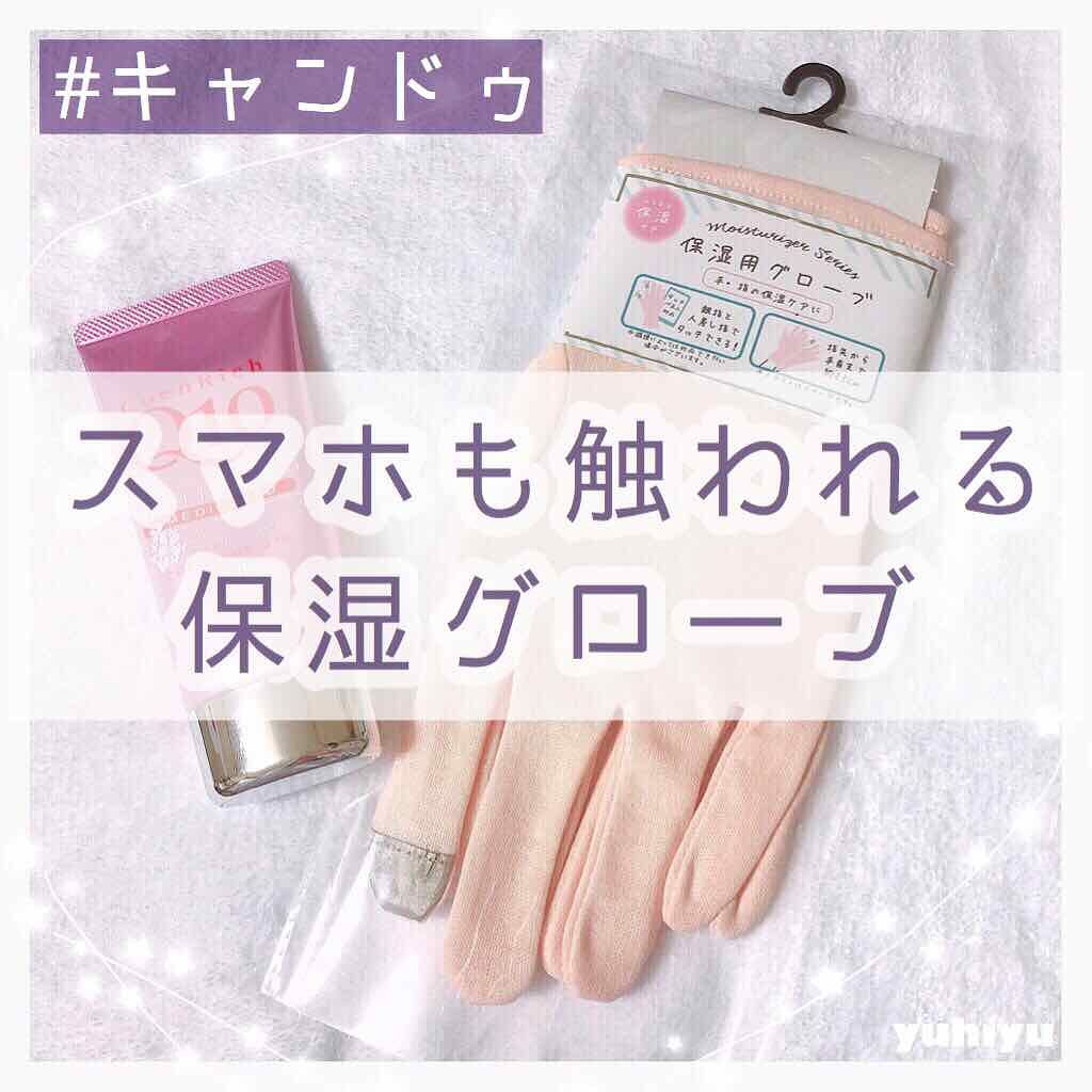 保湿用グローブ/キャンドゥ/ボディグッズを使ったクチコミ(1枚目)