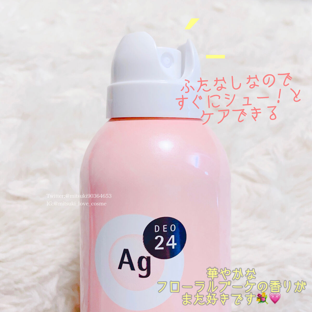 パウダースプレー（フローラルブーケ）/エージーデオ24/デオドラント・制汗剤を使ったクチコミ（2枚目）
