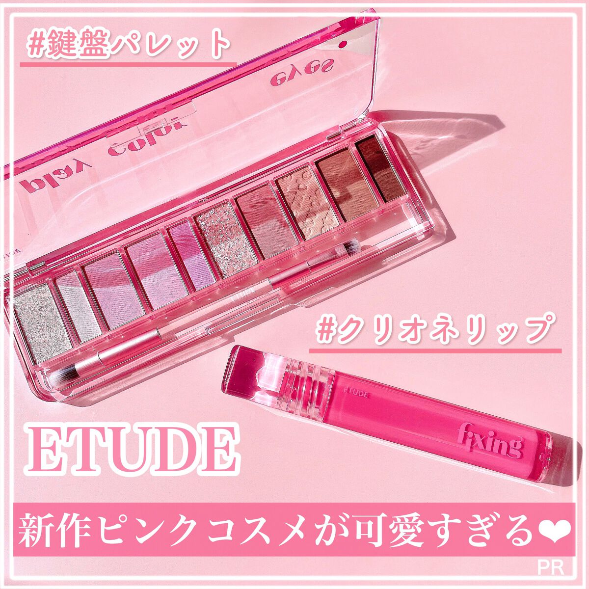 プレイカラー アイシャドウ/ETUDE/アイシャドウパレットを使ったクチコミ(1枚目)