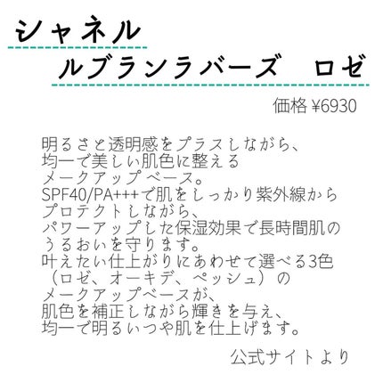ル ブラン ラ  バーズ/CHANEL/化粧下地を使ったクチコミ(2枚目)