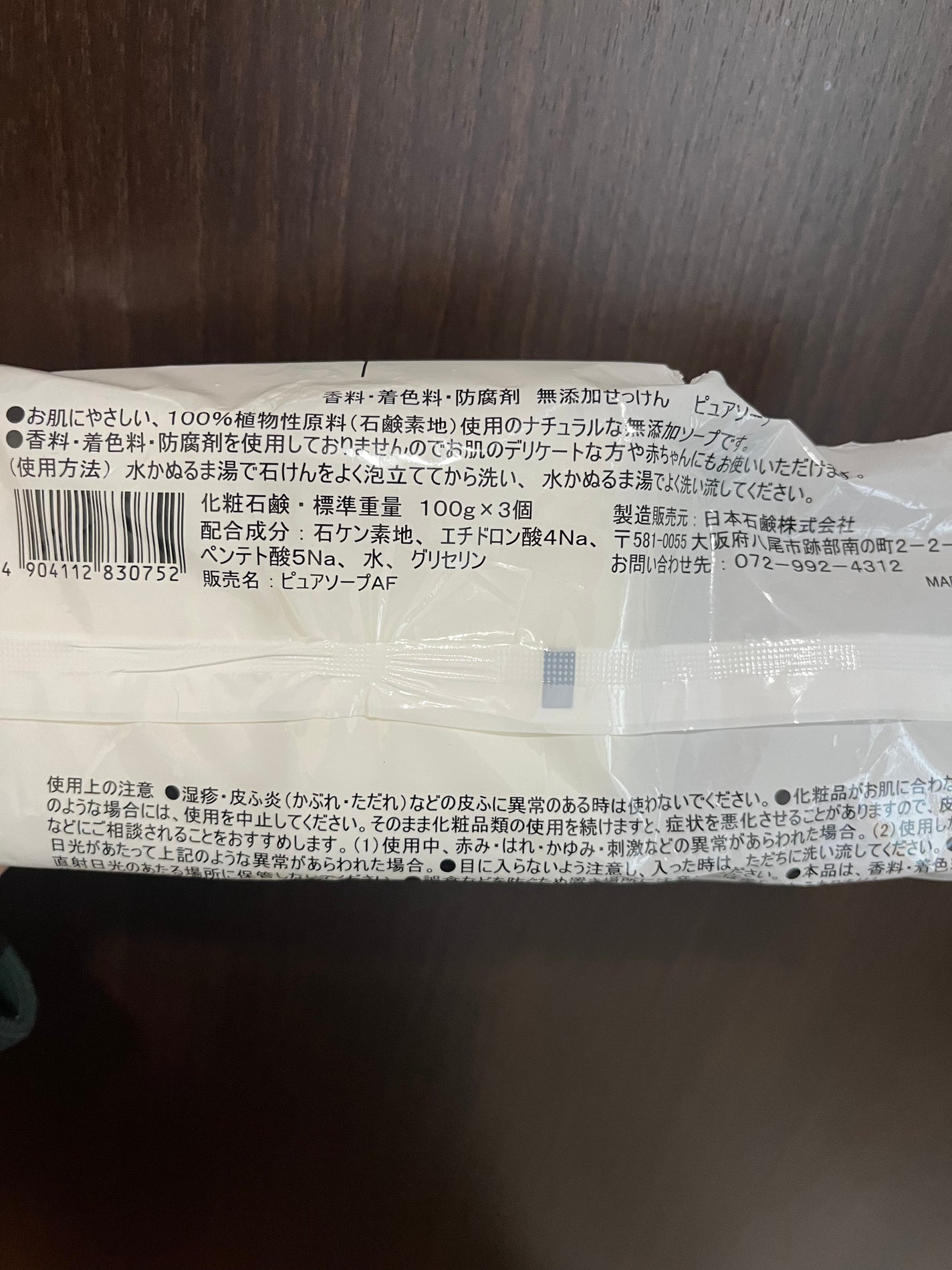 無添加せっけん/Mマークシリーズ/ボディ石鹸を使ったクチコミ(2枚目)