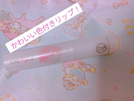 トーンマイリップ/メンソレータム/リップケアを使ったクチコミ(1枚目)