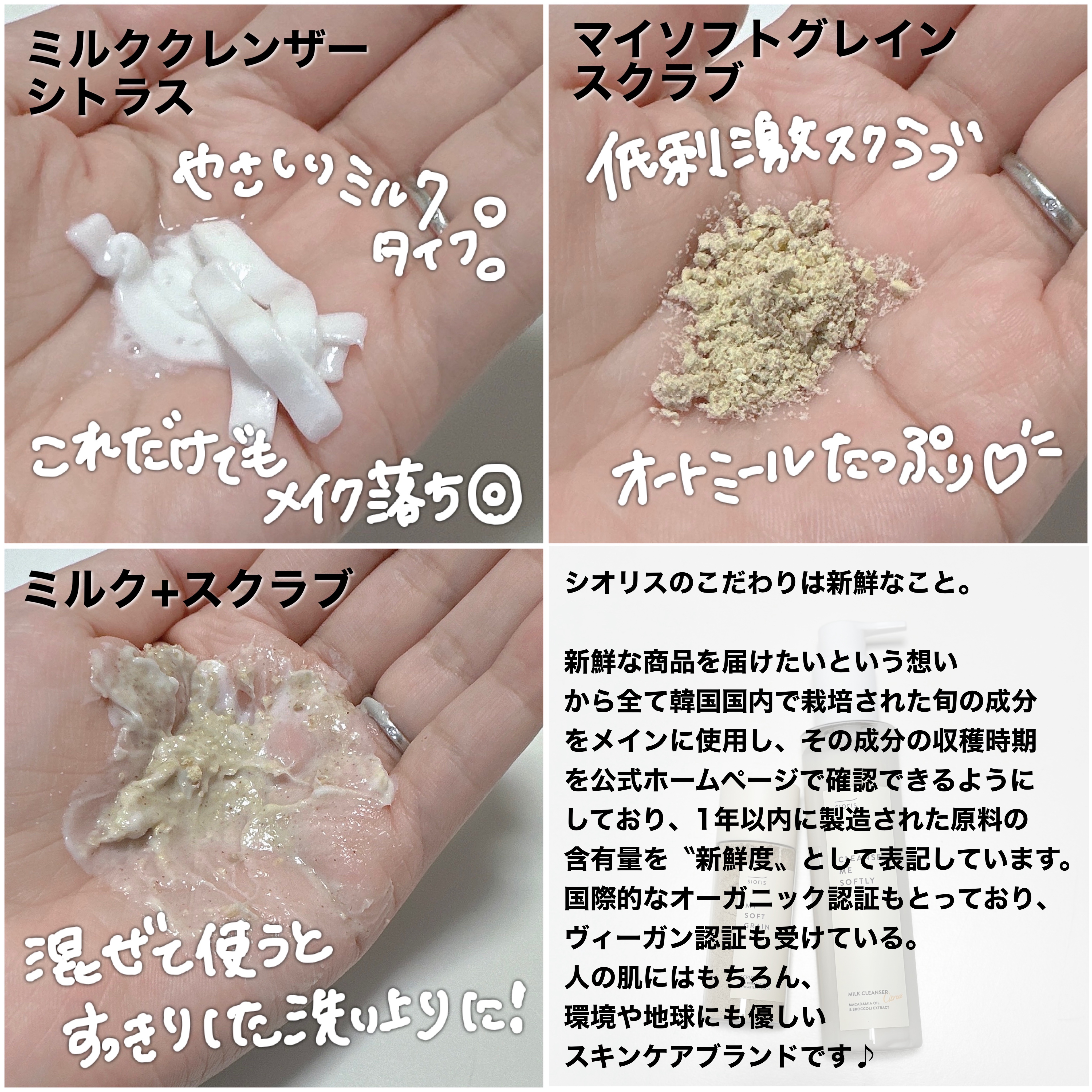 マイ ソフト グレイン スクラブ/SIORIS/スクラブ・ゴマージュを使ったクチコミ（2枚目）