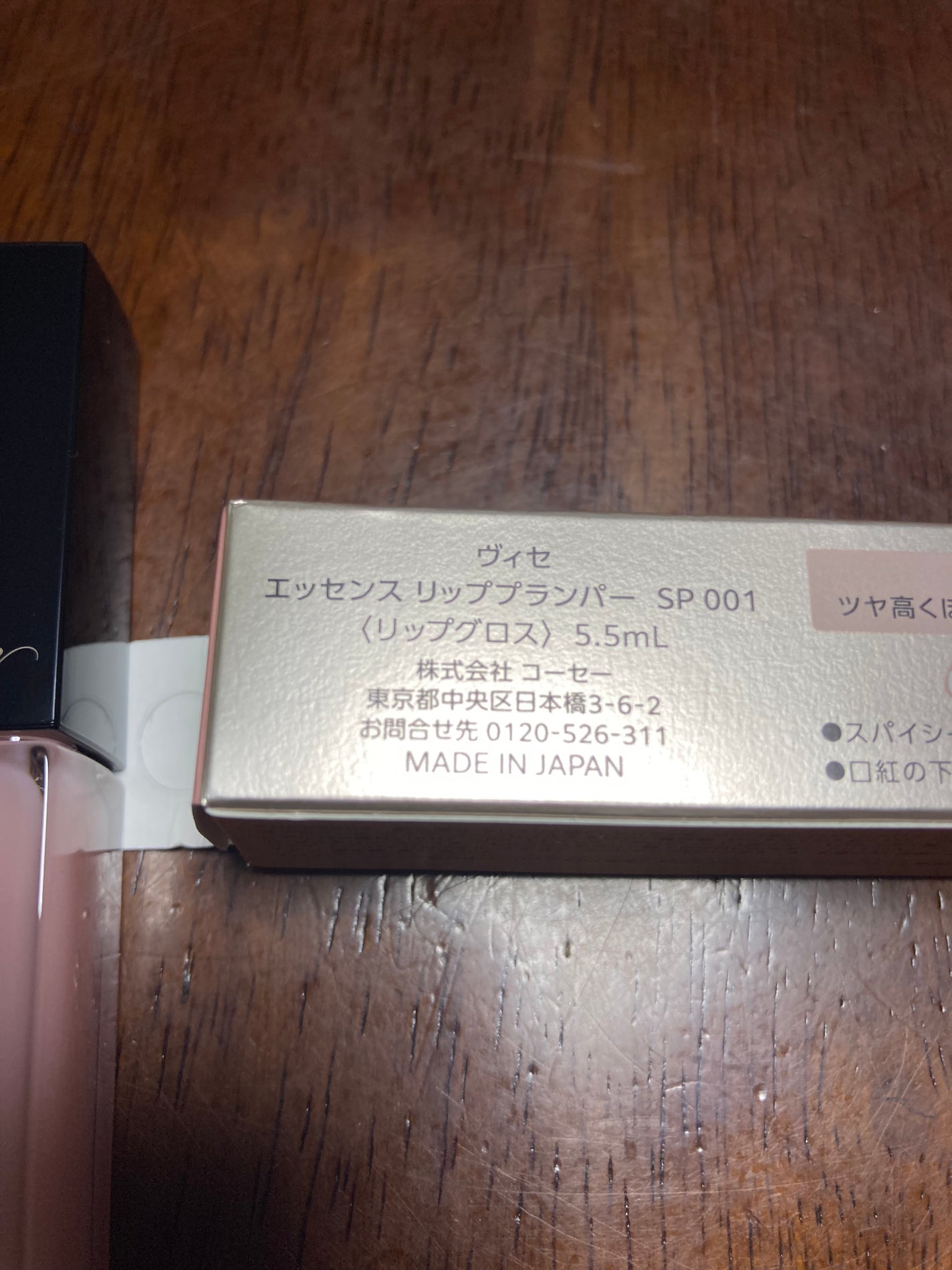 エッセンス リッププランパー/Visée/リッププランパーを使ったクチコミ(4枚目)