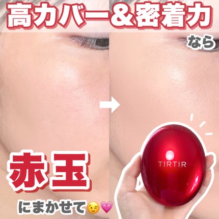 マスク フィット レッド クッション/TIRTIR(ティルティル)/クッションファンデーションを使ったクチコミ(1枚目)