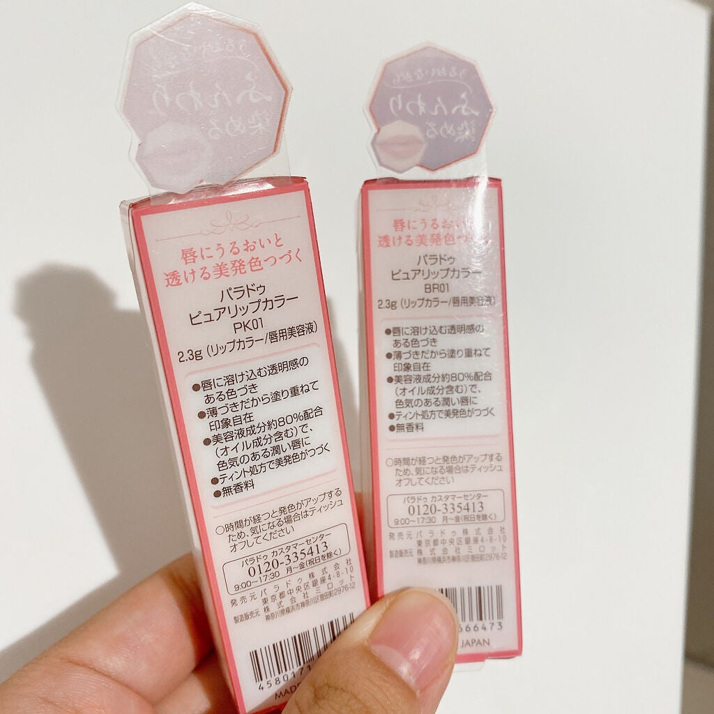 ピュアリップカラー /パラドゥ/口紅を使ったクチコミ(4枚目)