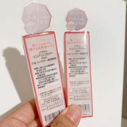 ピュアリップカラー /パラドゥ/口紅を使ったクチコミ(4枚目)