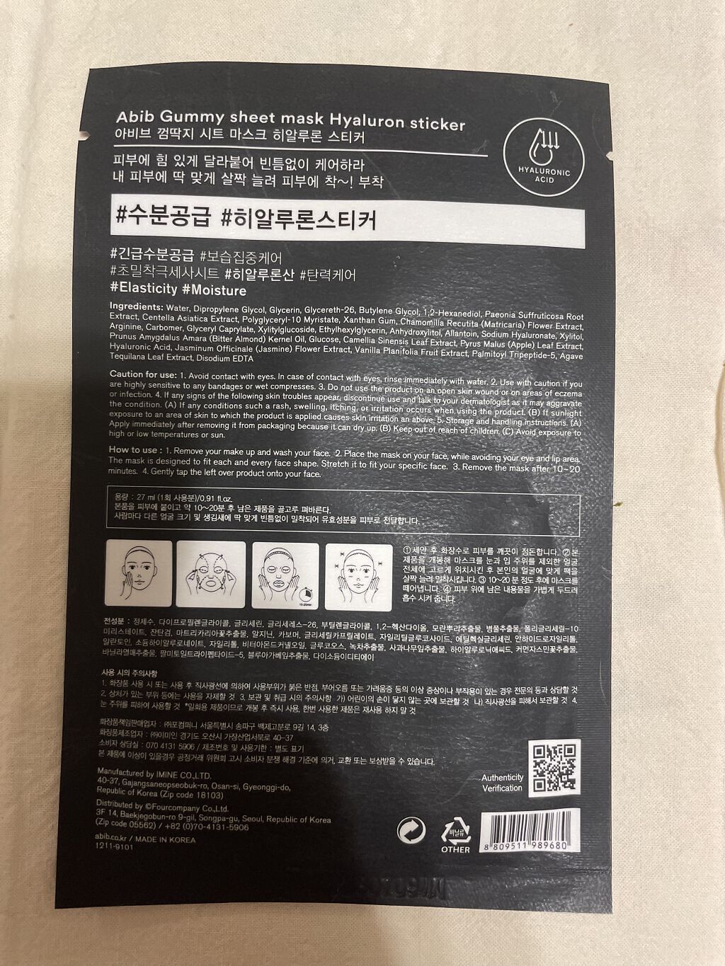 ガムシートマスクパック水分草※12ヒアルロン※13ステッカー/Abib /シートマスク・パックを使ったクチコミ（2枚目）