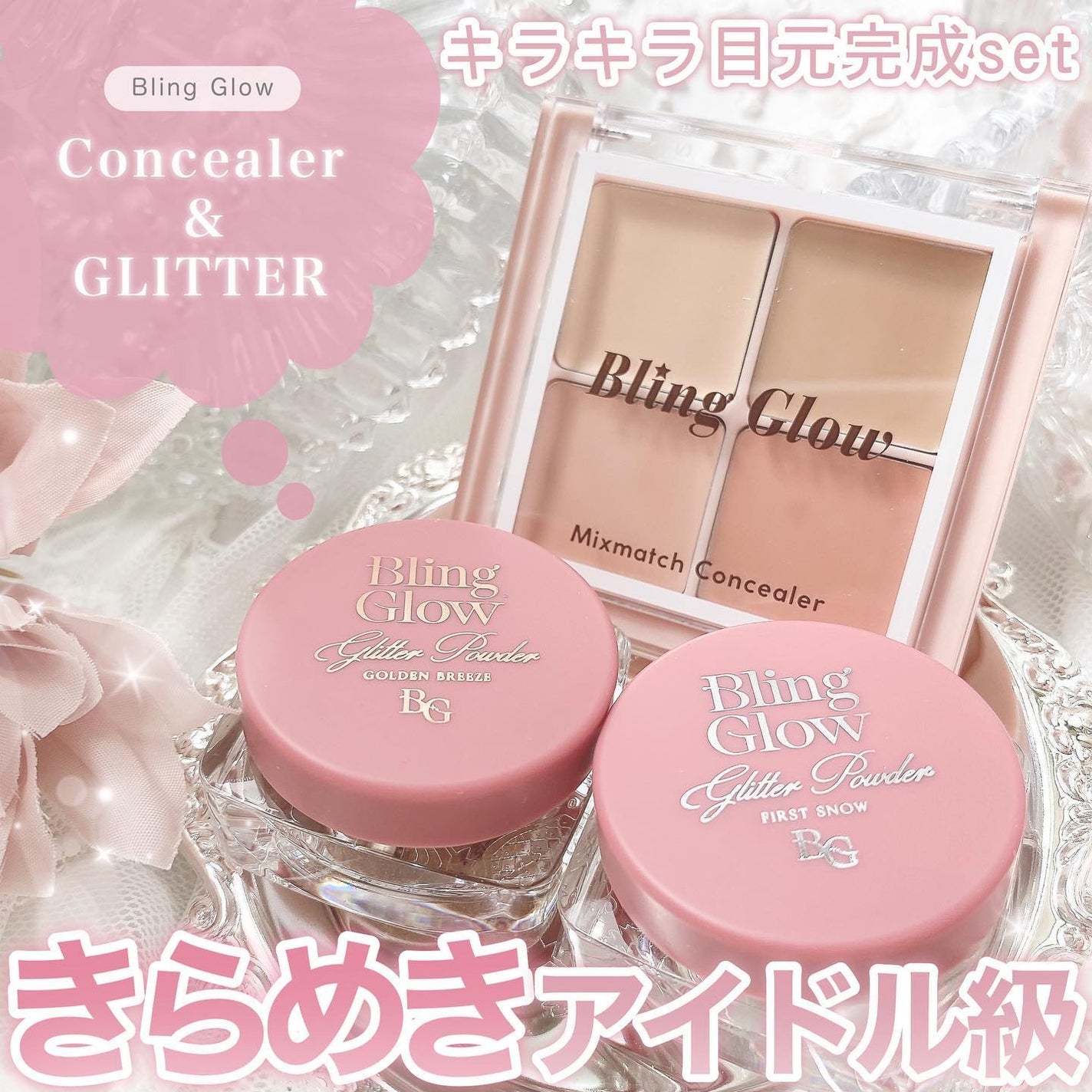 ミックスマッチコンシーラー/BLING GLOW/パレットコンシーラーを使ったクチコミ(1枚目)