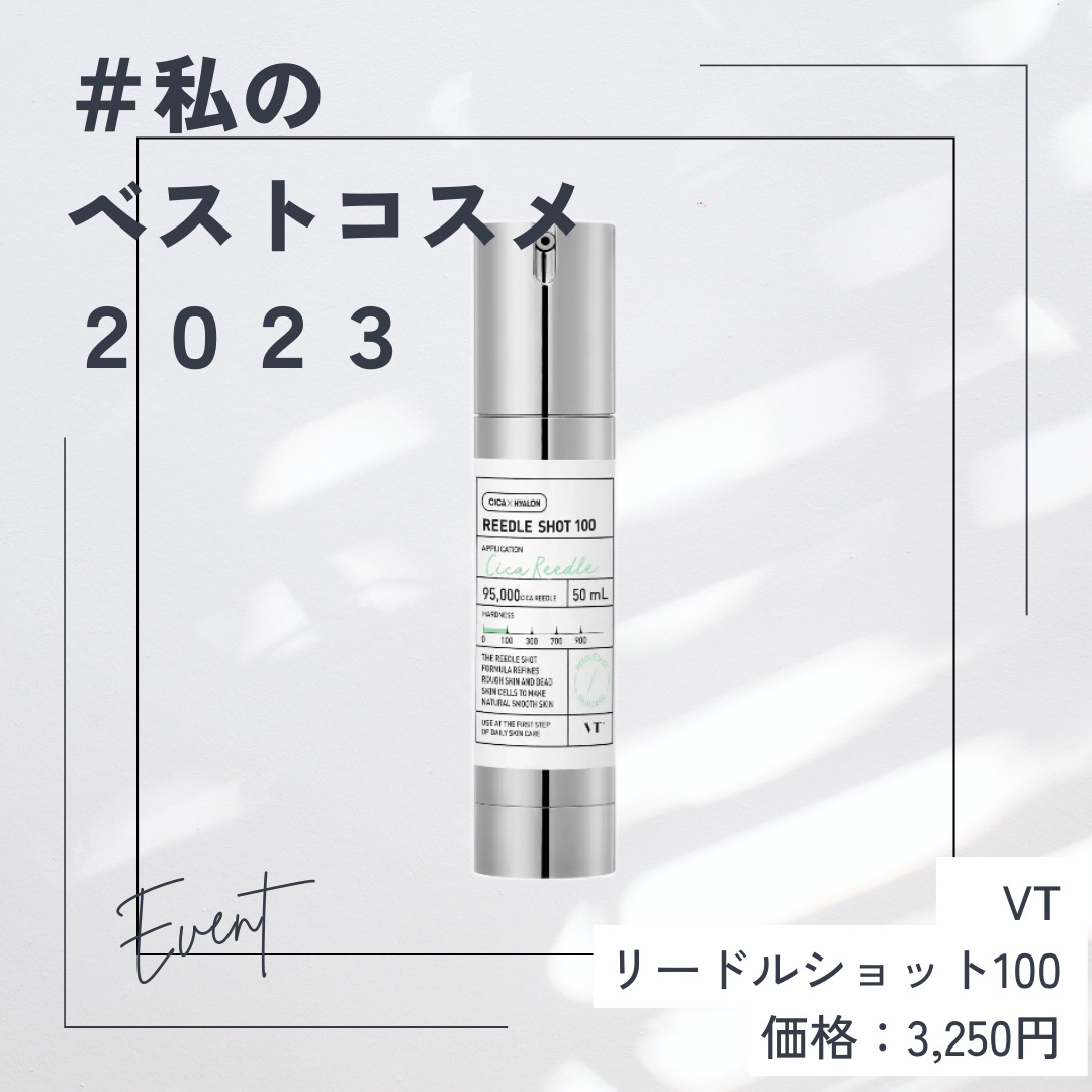 リードルショット100/VT/美容液を使ったクチコミ（1枚目）