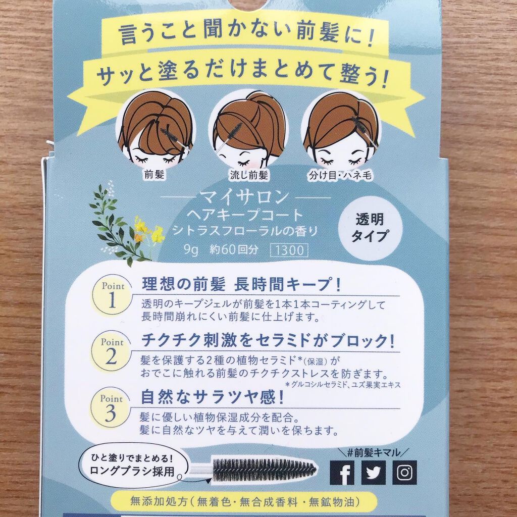 ヘアキープコート/マイサロン/ヘアジェルを使ったクチコミ(2枚目)