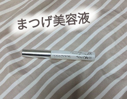 まつげ美容液EX/CEZANNE/まつげ美容液を使ったクチコミ(1枚目)