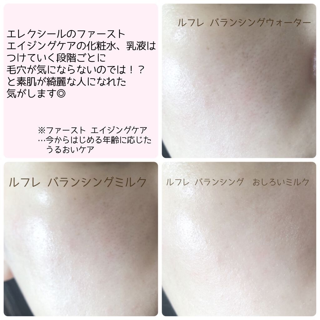 エリクシール ルフレ バランシング ウォーター I/エリクシール/化粧水を使ったクチコミ(1枚目)