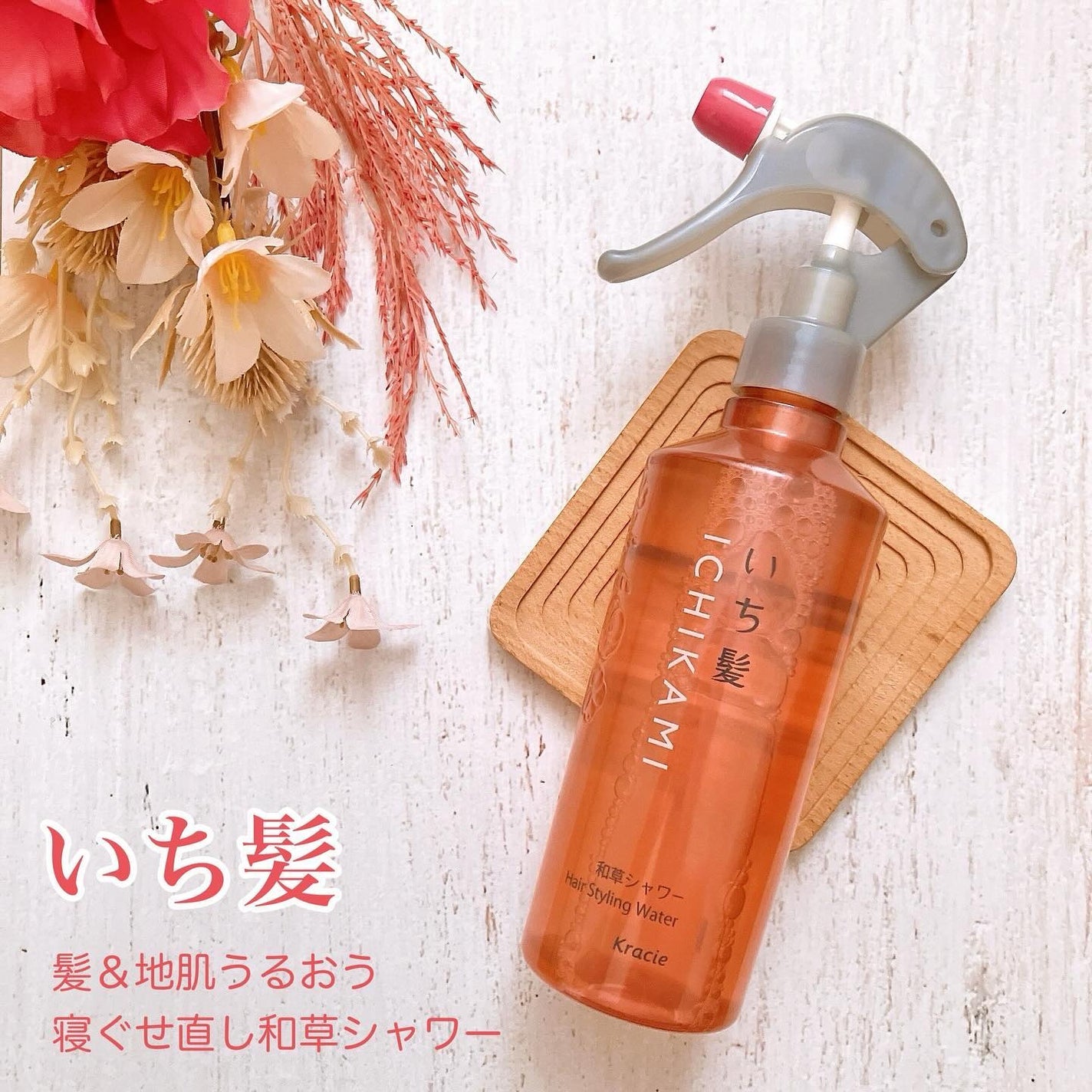 髪&地肌うるおう寝ぐせ直し和草シャワー/いち髪/ヘアミストを使ったクチコミ(1枚目)