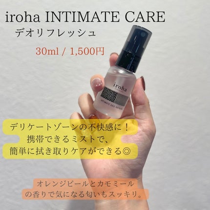 イロハ インティメート デオ リフレッシュ/iroha INTIMATE CARE/デリケートゾーンケアを使ったクチコミ(3枚目)
