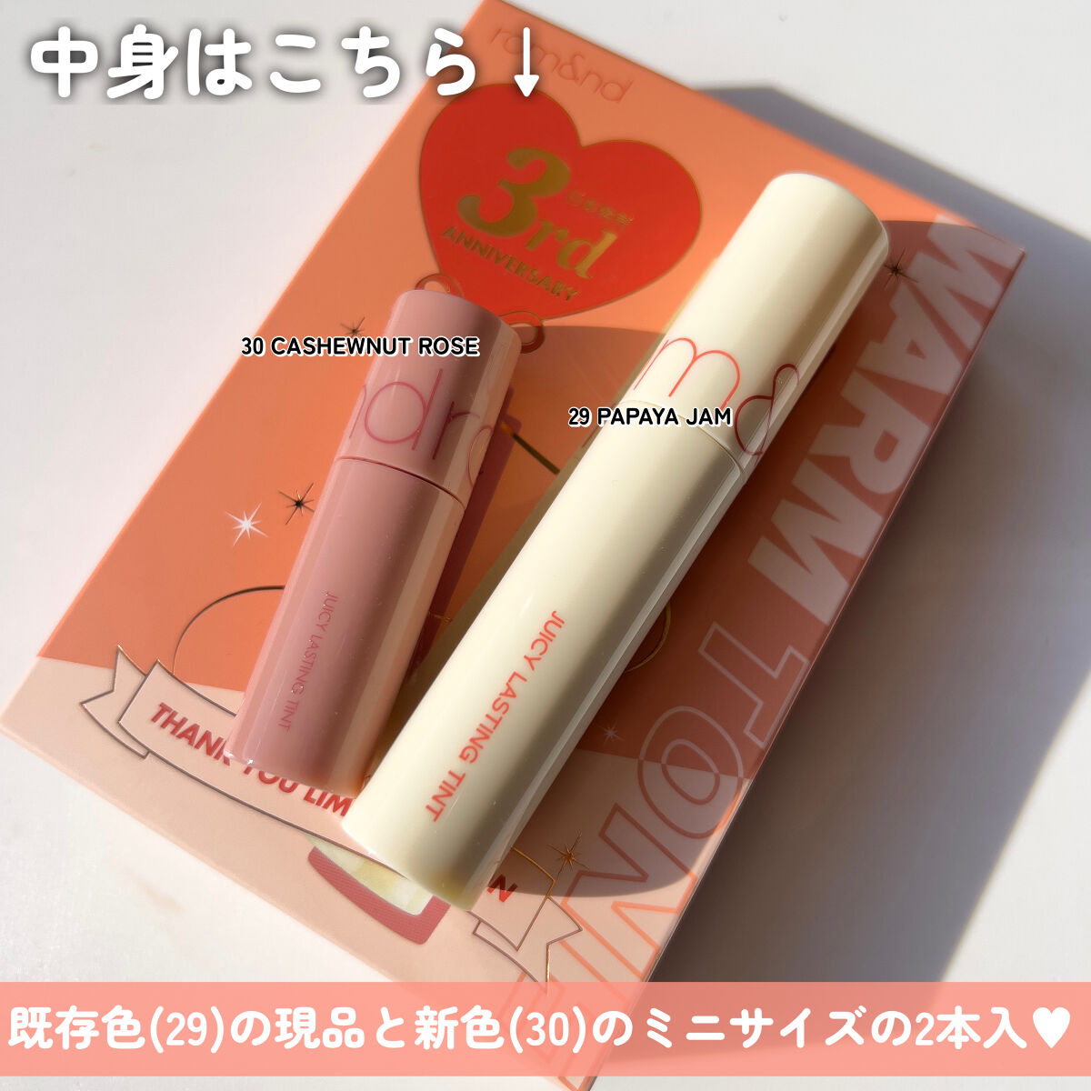 ジューシーラスティングティント ウィズミニセット/rom&nd/リップティントを使ったクチコミ（3枚目）