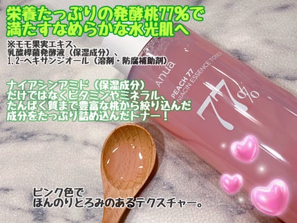 桃77%ナイアシンエッセンストナー 250ml/Anua/化粧水を使ったクチコミ(2枚目)