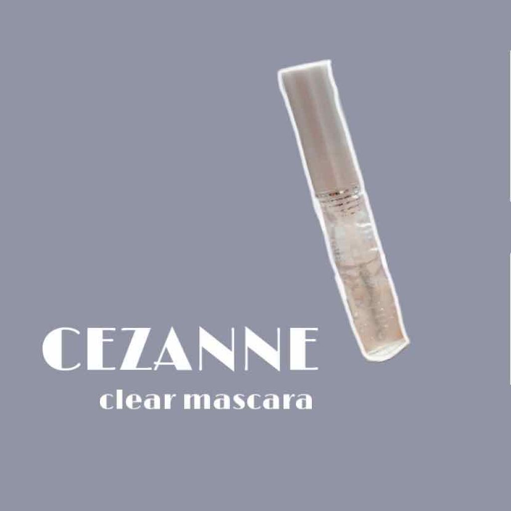 クリア マスカラR/CEZANNE/マスカラ下地を使ったクチコミ(1枚目)