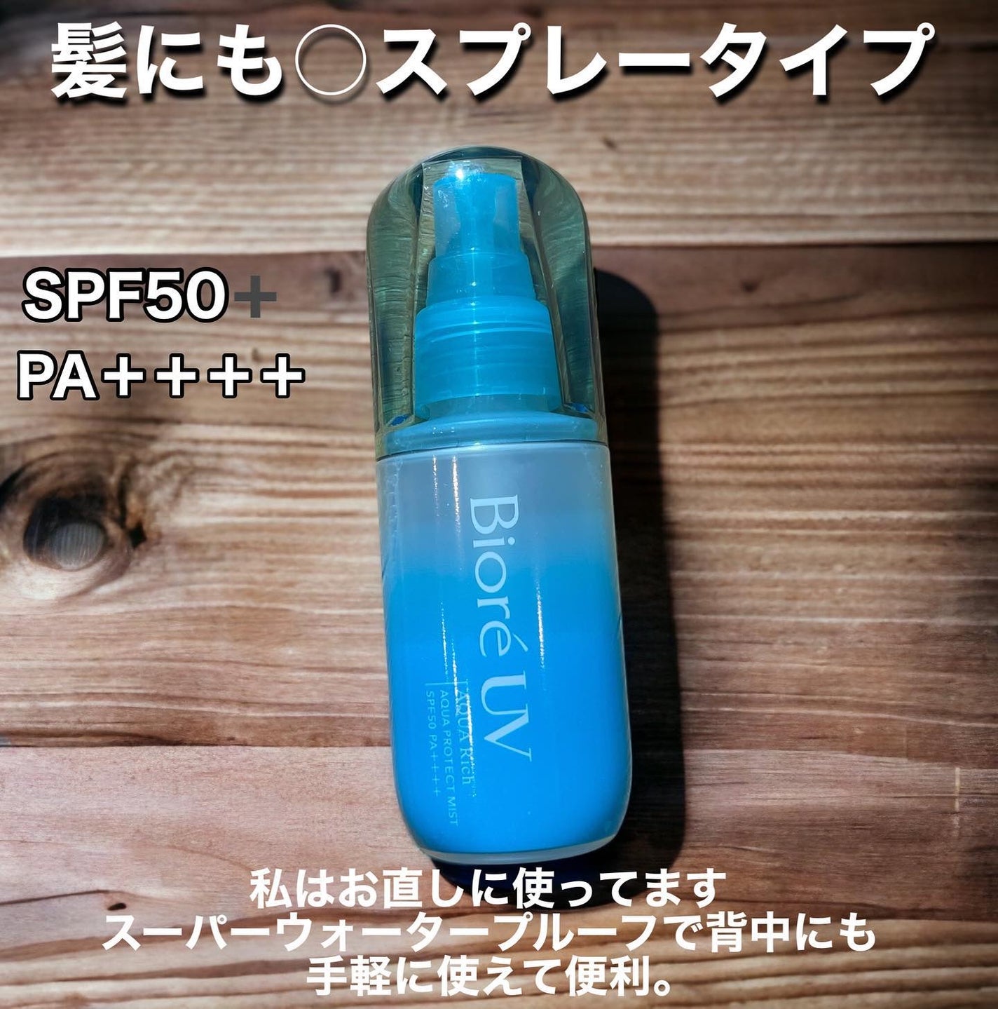 スキンアクア スーパーモイスチャージェル/スキンアクア/日焼け止めジェルを使ったクチコミ(5枚目)