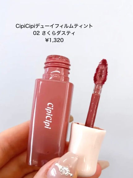 デューイフィルムティント/CipiCipi/リップティントを使ったクチコミ(2枚目)