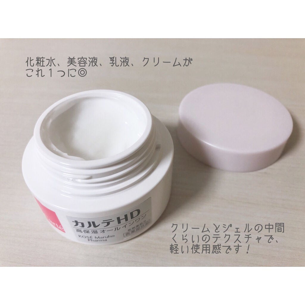 モイスチュア インストール/カルテHD/オールインワン化粧品を使ったクチコミ(2枚目)