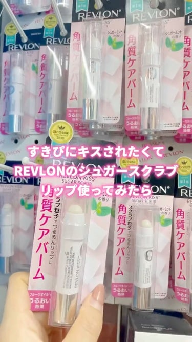 レブロン キス シュガー スクラブ/REVLON/リップスクラブを使ったクチコミ（1枚目）