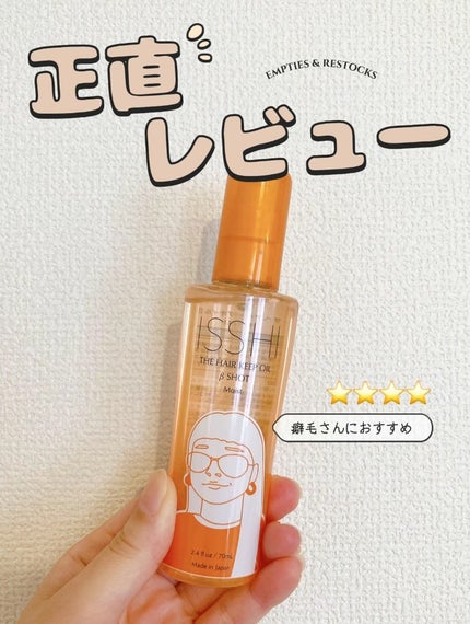 イッシ ザ ヘアキープオイルβショット  モイスト/ISSHI/ヘアオイルを使ったクチコミ(1枚目)