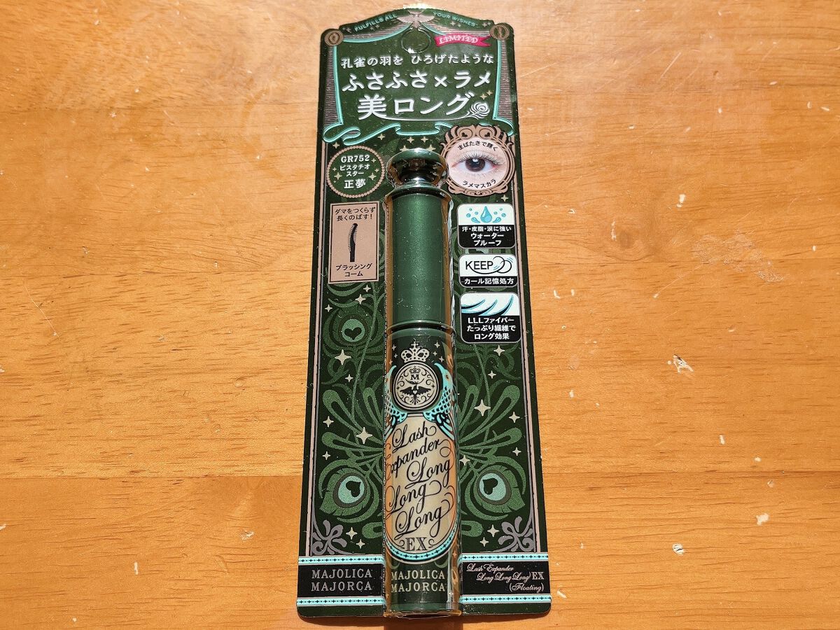 ラッシュエキスパンダー ロングロングロング EX/MAJOLICA MAJORCA/マスカラを使ったクチコミ（2枚目）