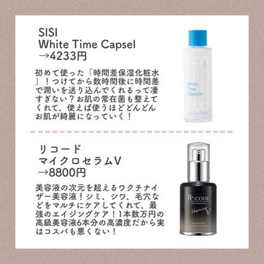 ホワイトタイムカプセル/SISI/化粧水を使ったクチコミ（2枚目）
