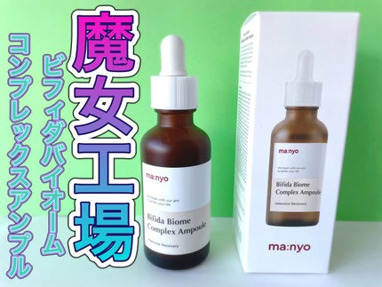 manyo ビフィダバイオームコンプレックスセラムのクチコミ「乳酸菌習慣で美肌ケア
𓊆 @manyojapan 𓊇
⋆⸜ビフィダバイオームコンプレックス.....」(1枚目)