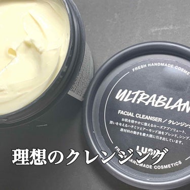 ぽあぽ on LIPS 「LUSHクレンジング俳句45ｇ1700円、95ｇ3150円ーー..」（1枚目）