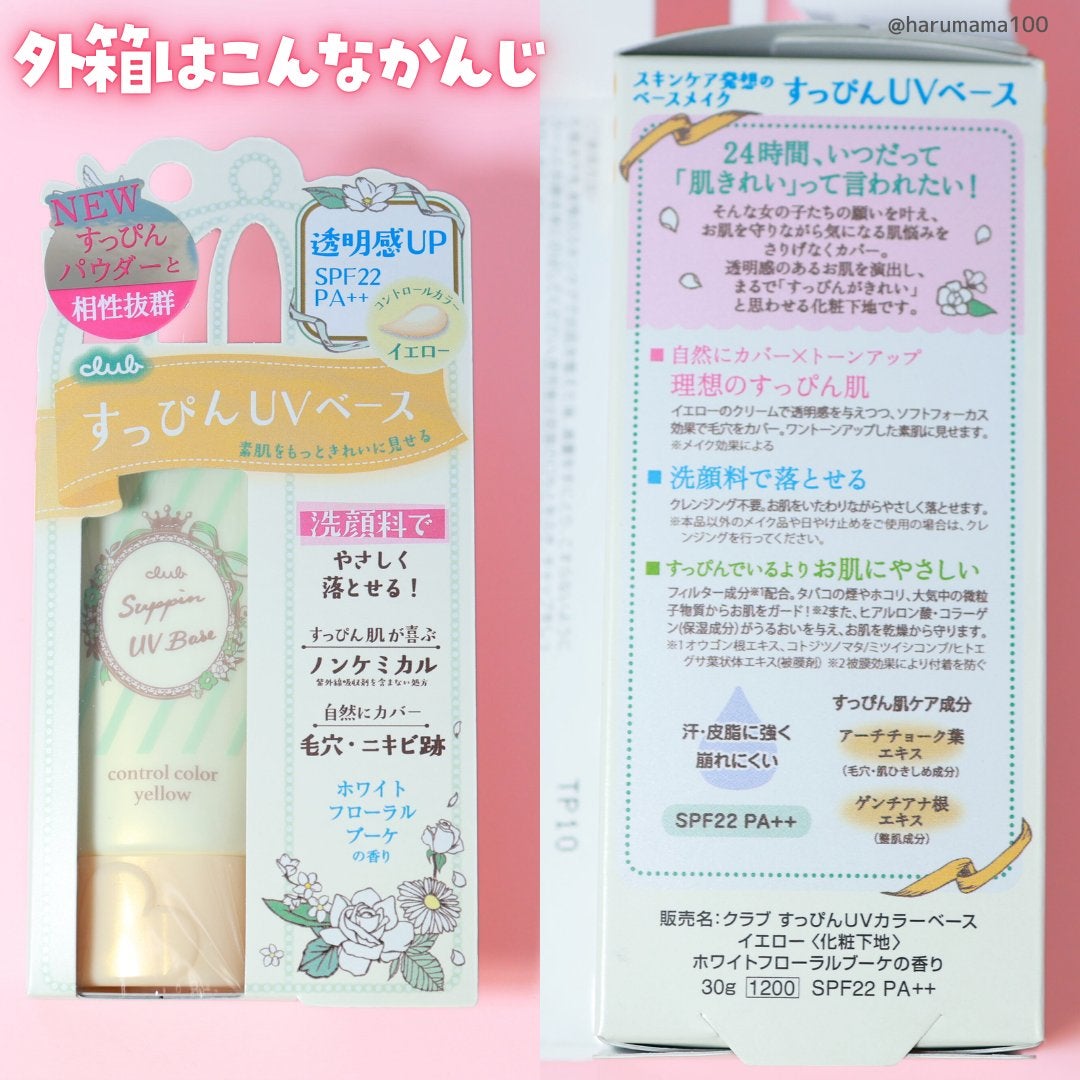 すっぴんUVカラーベース/クラブ/化粧下地を使ったクチコミ(4枚目)