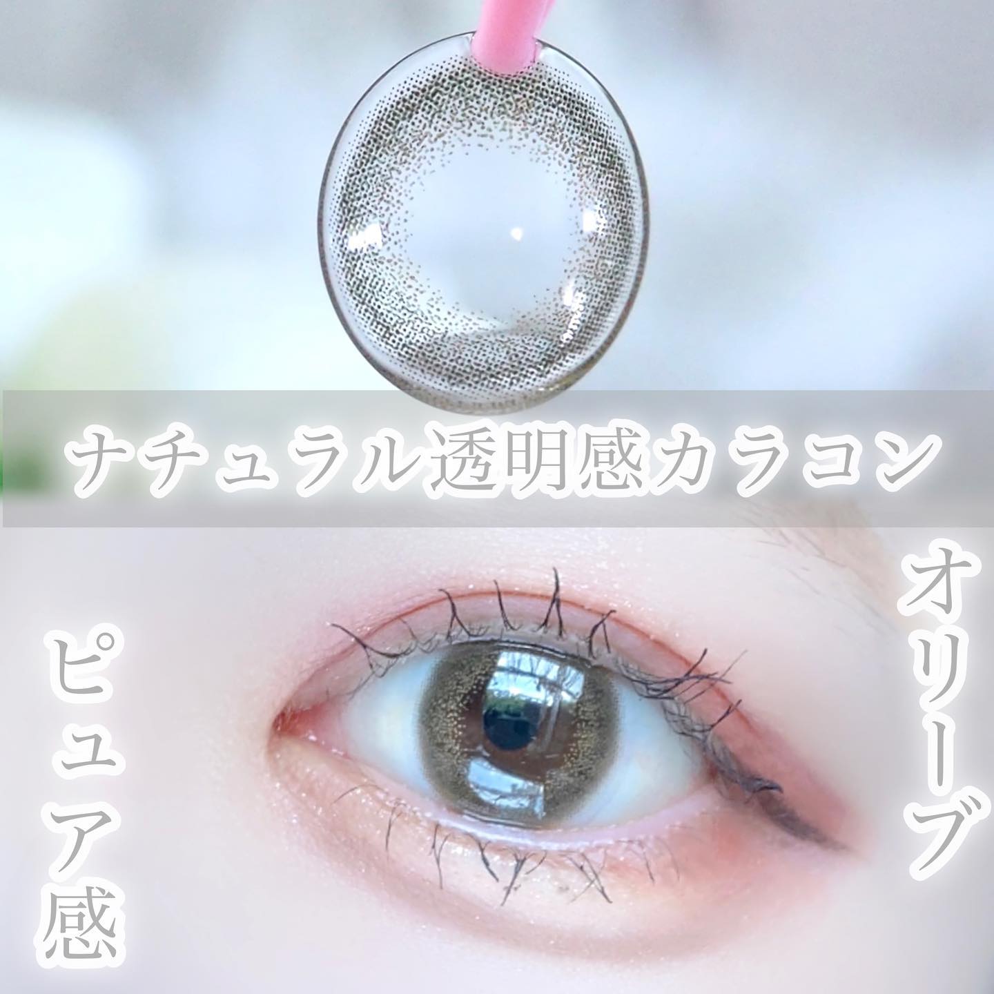  １DAY Refrear elebelle/Refrear/ワンデー（１DAY）カラコンを使ったクチコミ（1枚目）