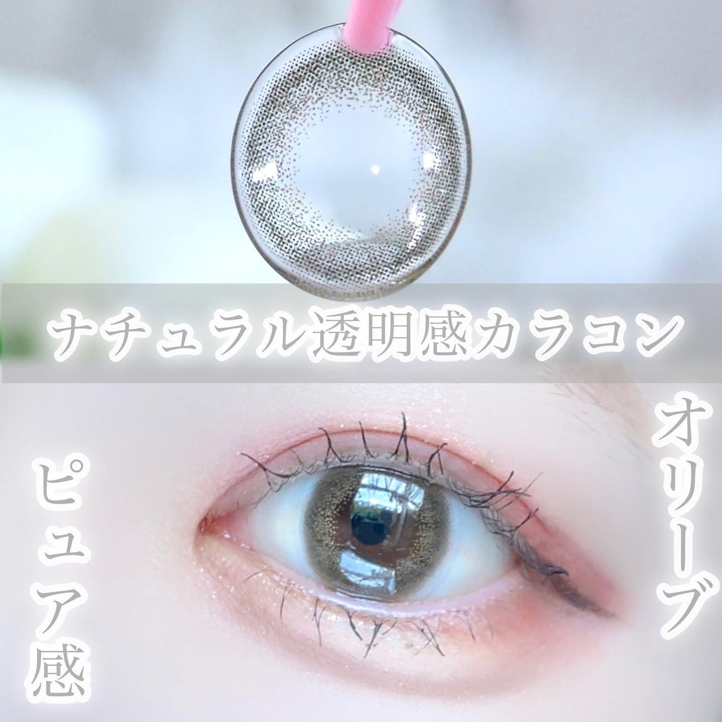 1DAY Refrear elebelle/Refrear/ワンデー(1DAY)カラコンを使ったクチコミ(1枚目)