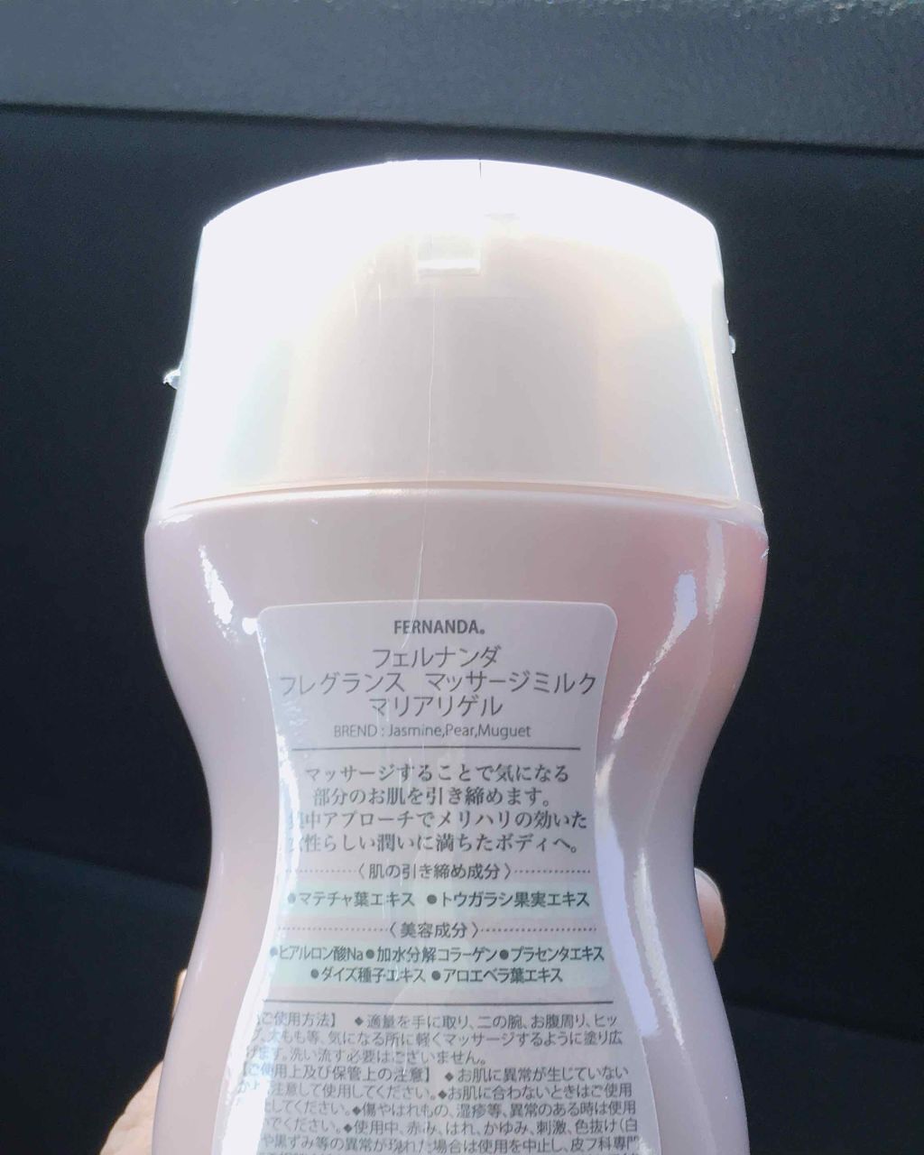 フレグランス マッサージミルク マリアリゲル/フェルナンダ/ボディミルクを使ったクチコミ（2枚目）
