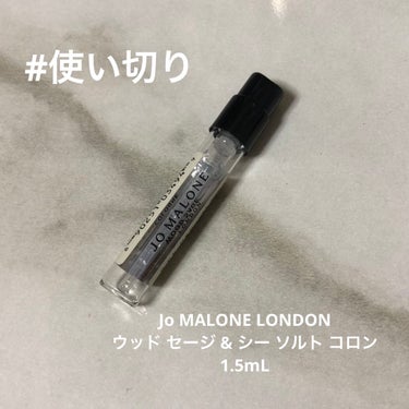 ウッド セージ & シー ソルト コロン/Jo MALONE LONDON/香水(レディース)を使ったクチコミ（1枚目）