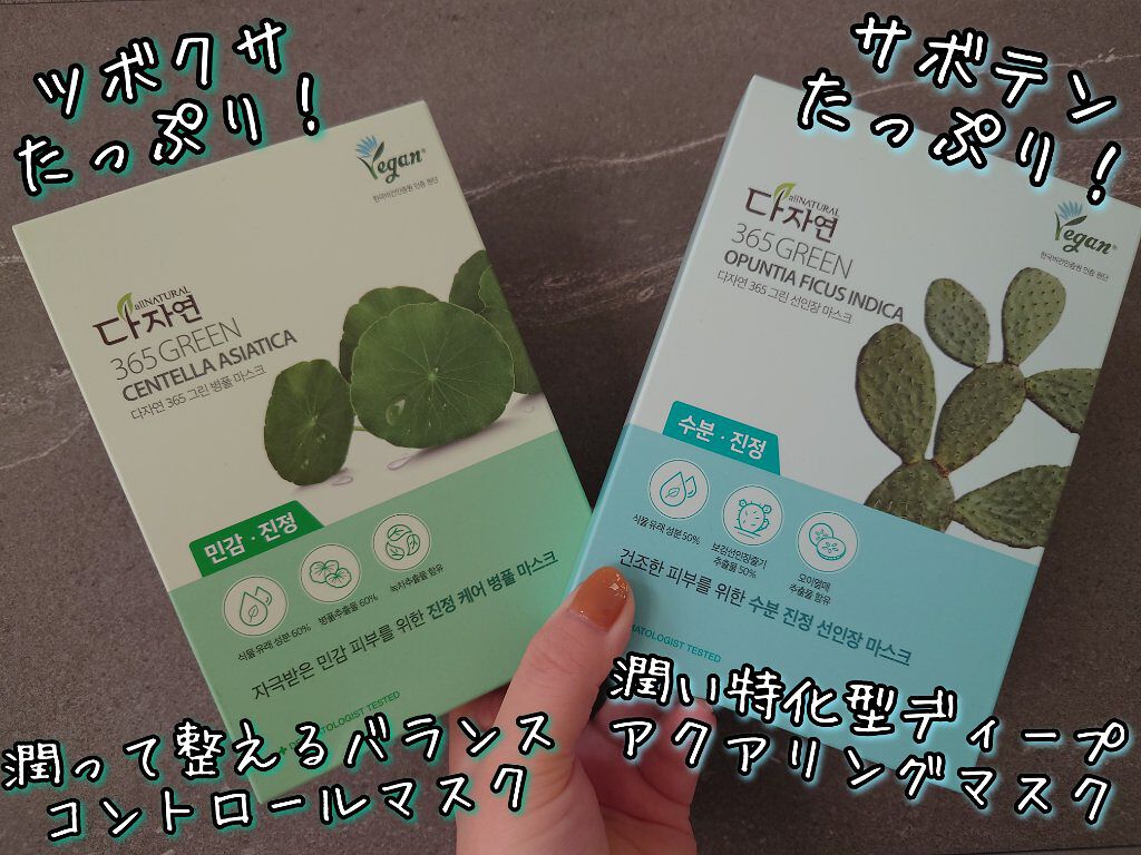 366 GREEN ディープアクアリングマスク/allNATURAL/シートマスク・パックを使ったクチコミ（1枚目）