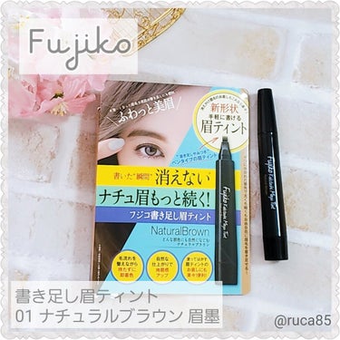 フジコ 書き足し眉ティント/Fujiko/眉ティントを使ったクチコミ（1枚目）