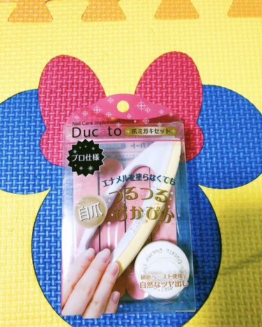 デュカート 爪ミガキセットのクチコミ「#ducato #爪 #自爪

値段　¥680

使用方法
1.付属のピンクのやすりで爪の表面.....」（1枚目）